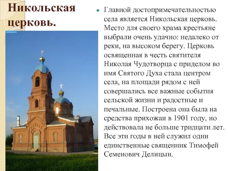 Рассказ о церкви. Рассказ о церкви. Православная церковь для презентации. Проект храм христа спасителя 4 класс. Сообщение на тему православный храм.