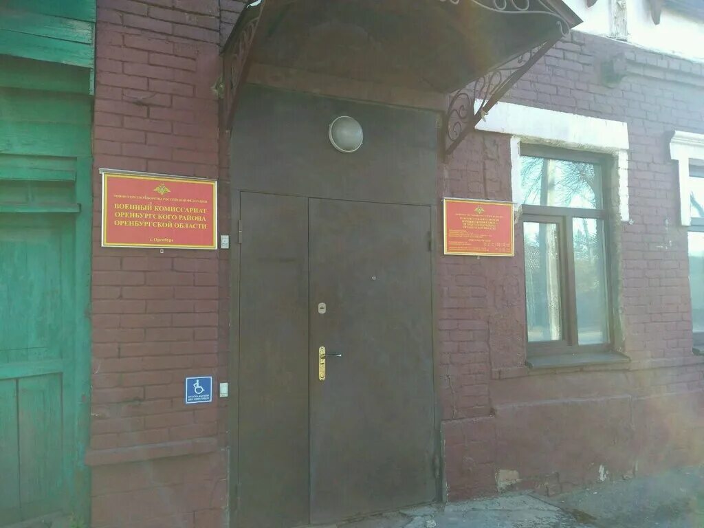 Пролетарская 154 оренбург военкомат. Номер телефона военкомата оренбург. Пролетарская 154 оренбург военкомат. Кирова 28 оренбург. Номер телефона военкомата оренбург.