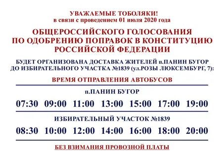 1 июля 2020