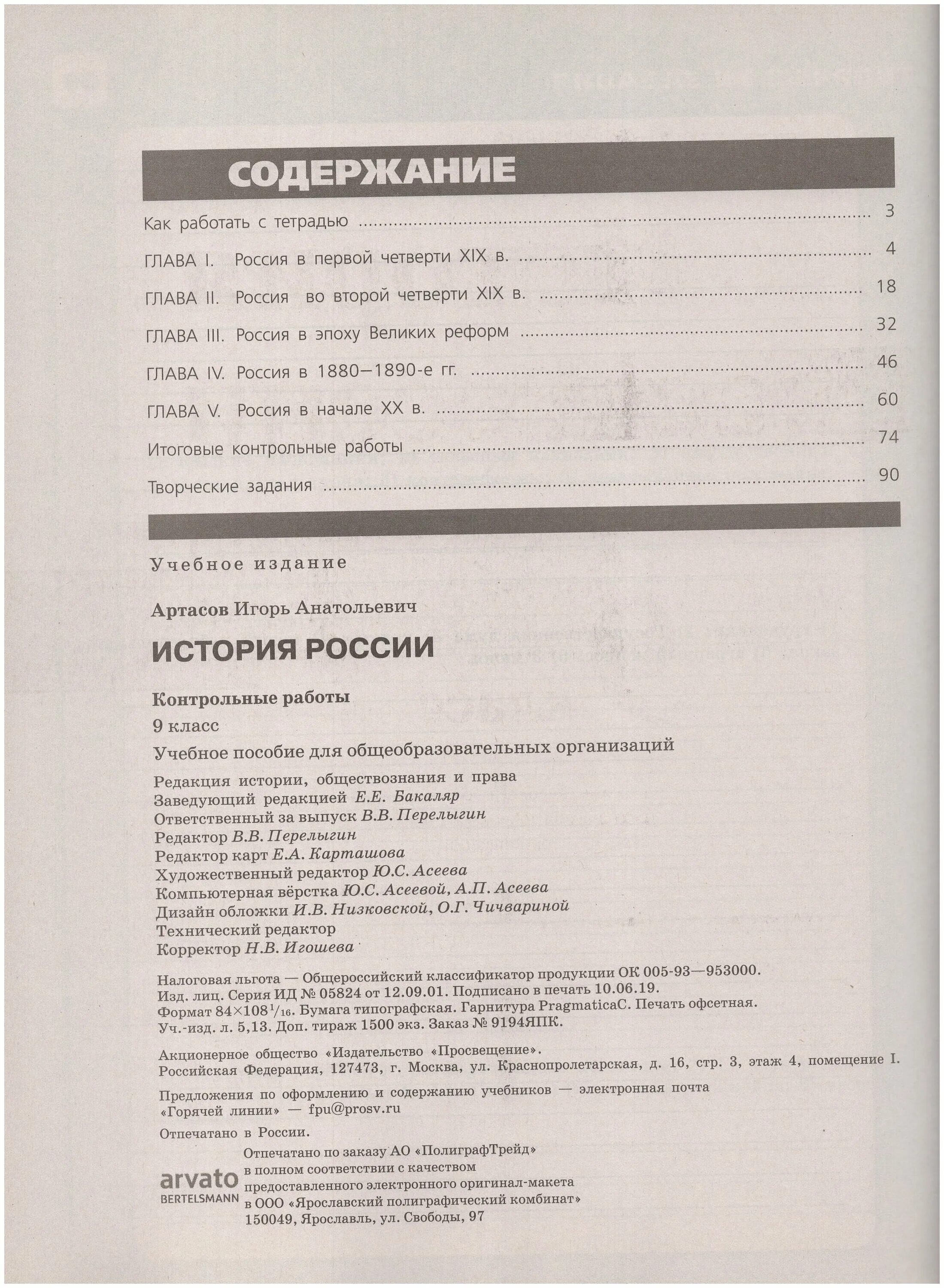 кр по истории россии 9 класс александр первый. артасов. контрольные работы по истории 9 класс артасов. контрольные работы артасов 9 класс. артасов история россии 9.