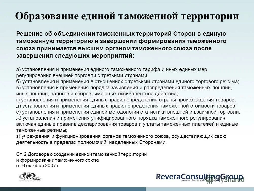 Вывоз продукции из страны. Товаров на единую таможенную территорию. Решение 130 о порядке ввоза на таможенную территорию. Товаров на единую таможенную территорию. Схема прибытия товаров на таможенную территорию.