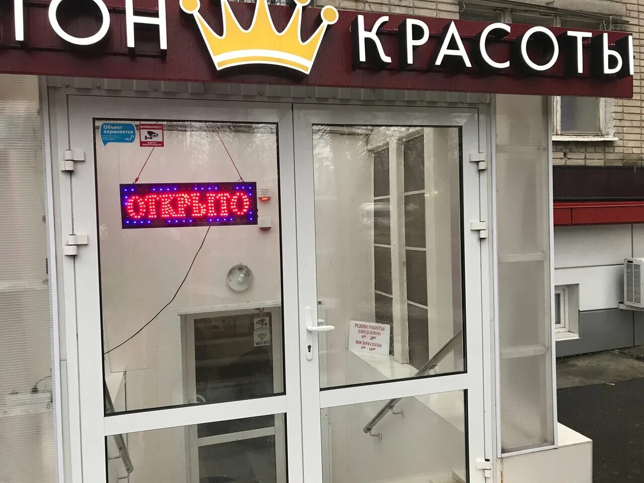 Салоны красоты ростов центр. Салон красоты корона ростов-на-дону. салон красоты корона в ростове. проспект ворошиловский 78 ростов на дону. салон красоты корона таганрог.