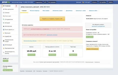 Настройки отправки