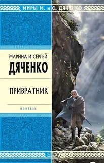 Привратник книга