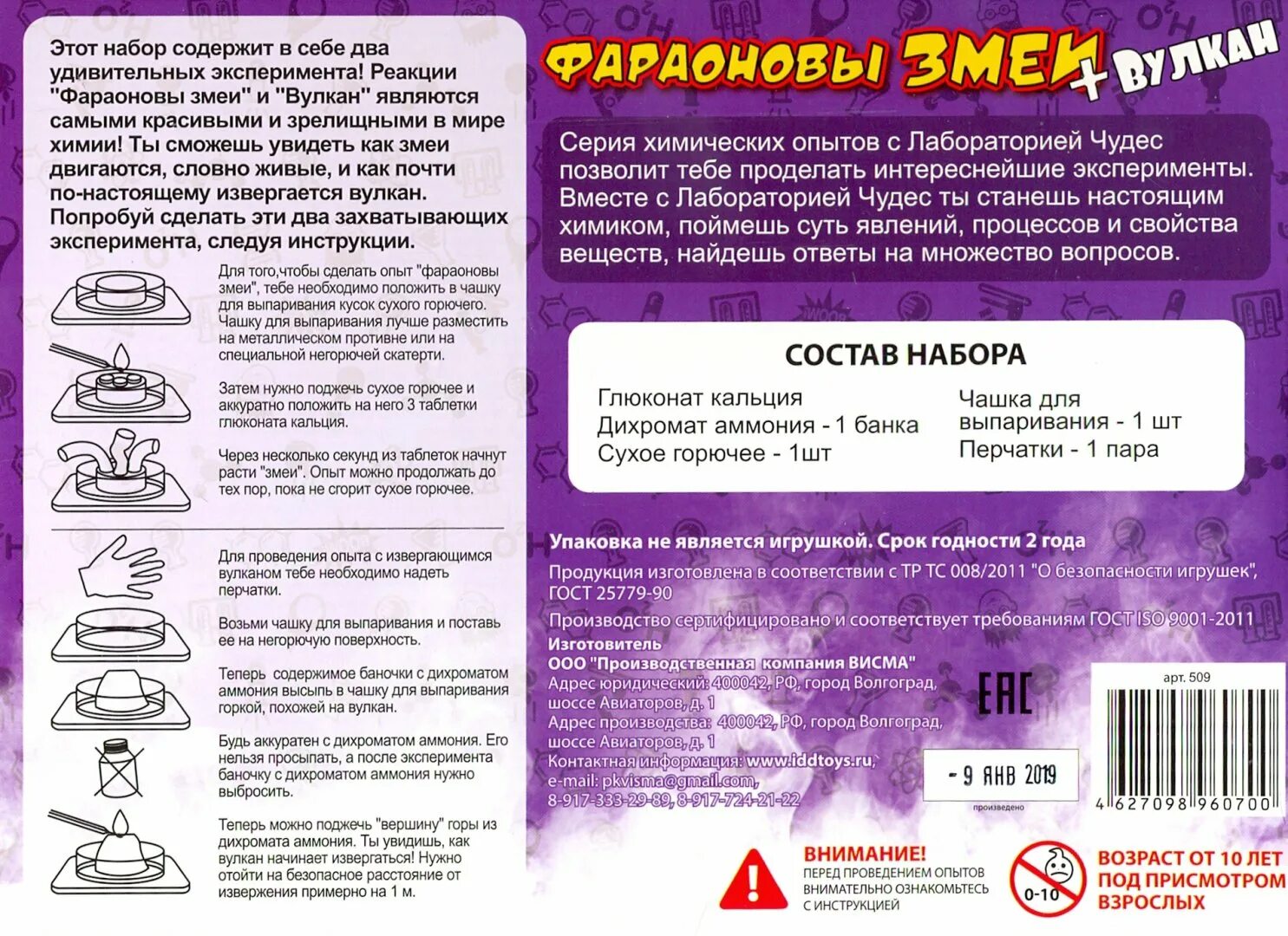 25 химических опытов инструкция. Набор Юный Химик опыт Фараонова змея. Набор для опытов и экспериментов "Юный Химик" "Фараоновы змеи + вулкан". Набор для опытов «Фараоновы змеи». Набор опытов по химии Фараоновы змеи