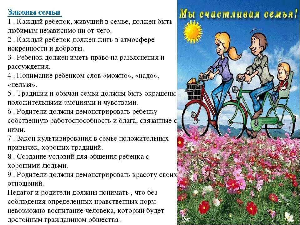 Для чего человеку нужны родители. Законы счастливой семьи. Рекомендации профилактика вредных привычек у подростков. Право не разлучаться со своими родителями. Беседа на тему семья.