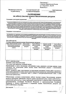 Об утверждении перечней видов водных биологических