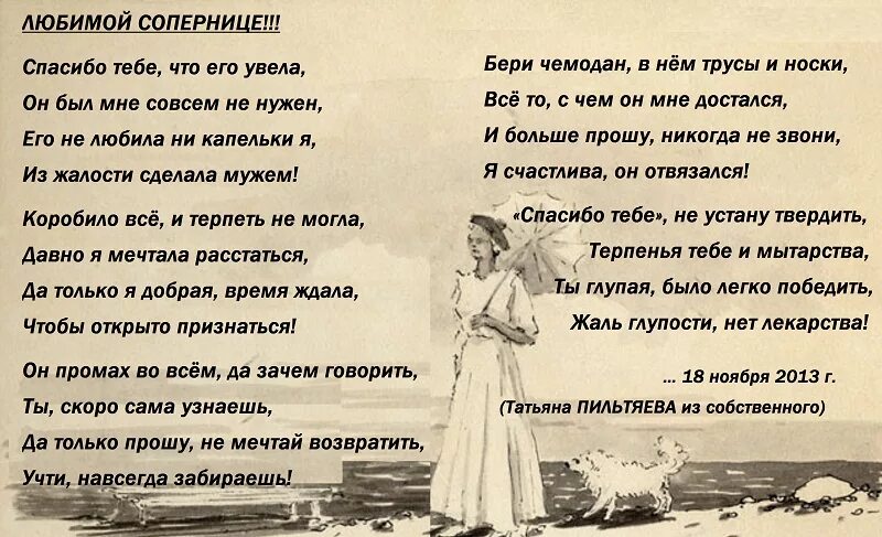 Не хочу быть разлучницей. Стихи для разлучницы. Стихи сопернице. Стихи про соперницу и любимого. Пожелание сопернице.