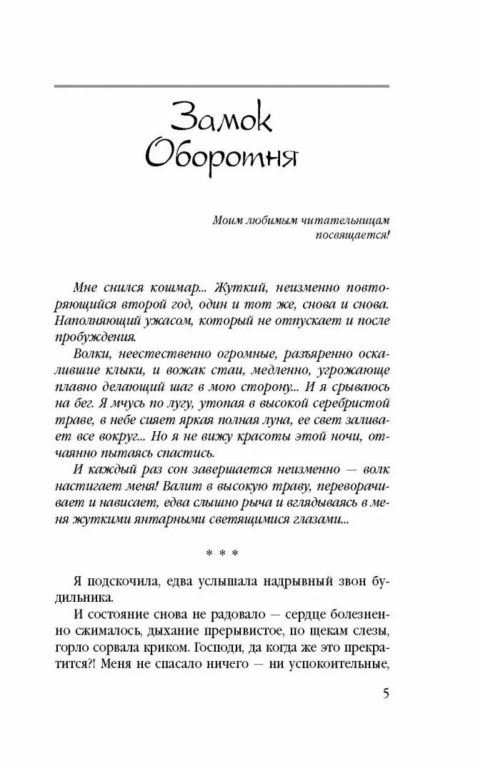 Замок оборотня звездная. Замок оборотня читать. Гаэрд сонхейд. Замок оборотня читать. Замок оборотня.