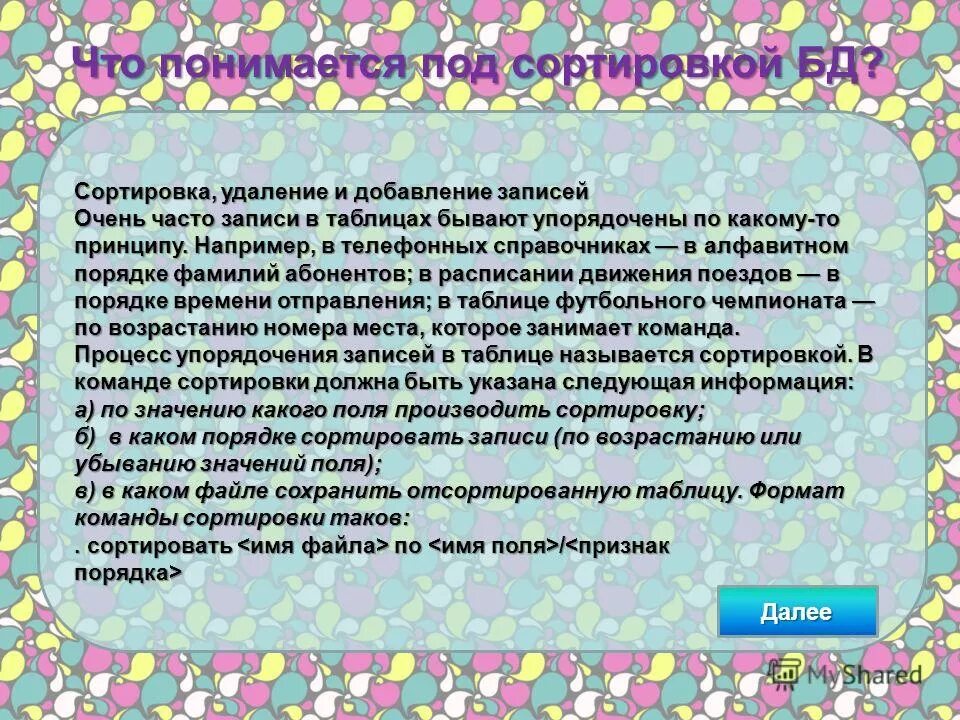 Подсчет и сортировка подсчетом. Как передать массив в функцию. Данные сортировка в эксель. База данных сортировка по возрастанию. Сортировка по алфавиту по убыванию.