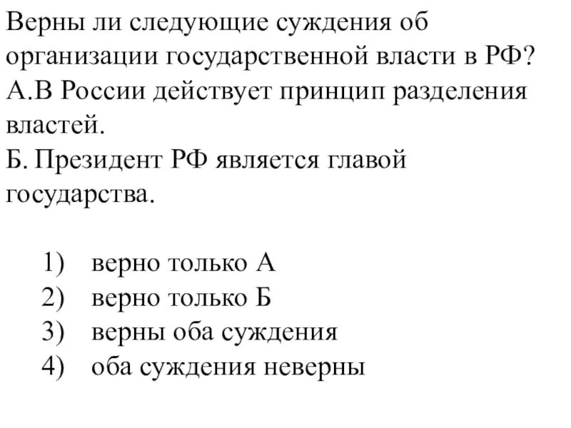 Разделение властей план. Верны ли следующие суждения об организации государственной власти рф. сложный план разделение властей в рф. сложный план по теме разделение властей. верны ли следующие суждения о разделении властей.