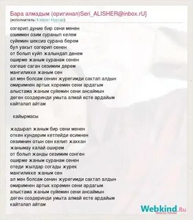 Слова песни на баре