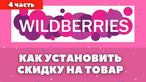 Вайлдберриз тендеры
