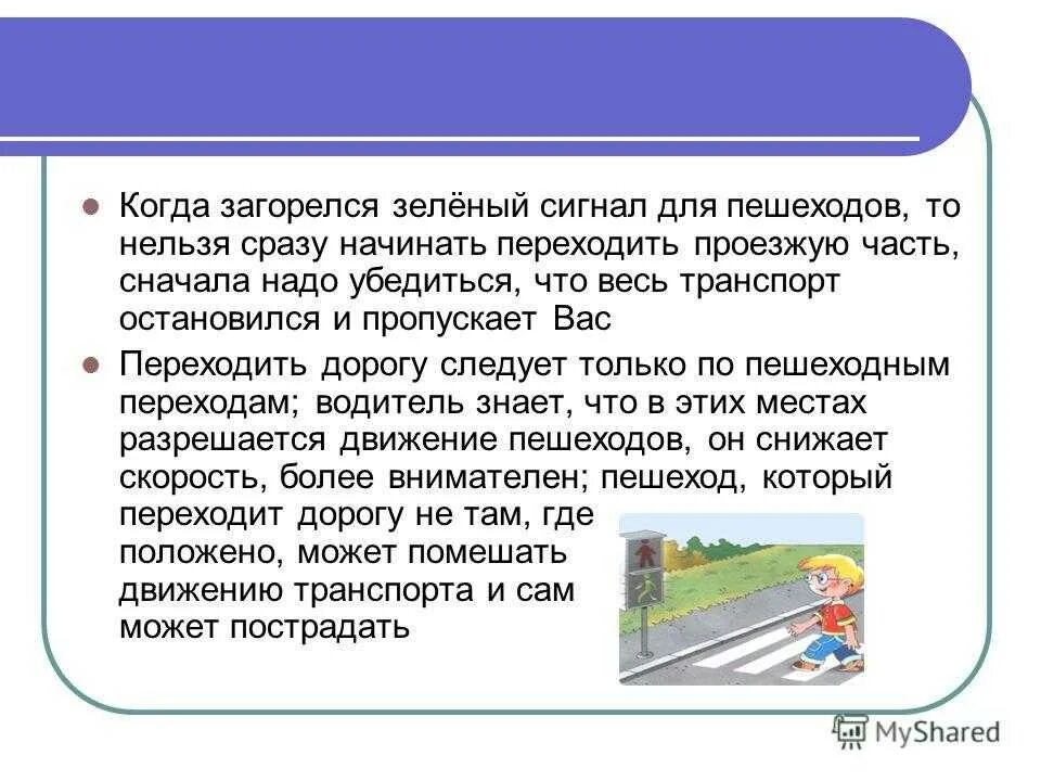 Имеет ли право пассажир ребенок. Водитель пропускает пешехода. Вопросы по теме дорога пешеход водитель. Водитель и пассажир пропускают пешехода. Три основных "нельзя" для пешеходов.