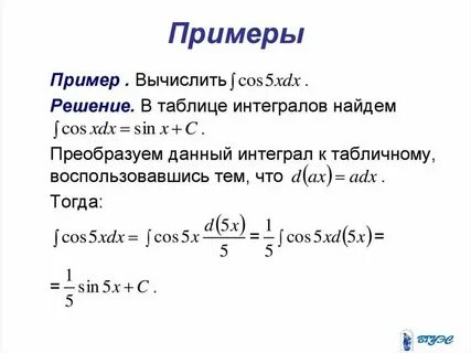 Решить задачу интеграл