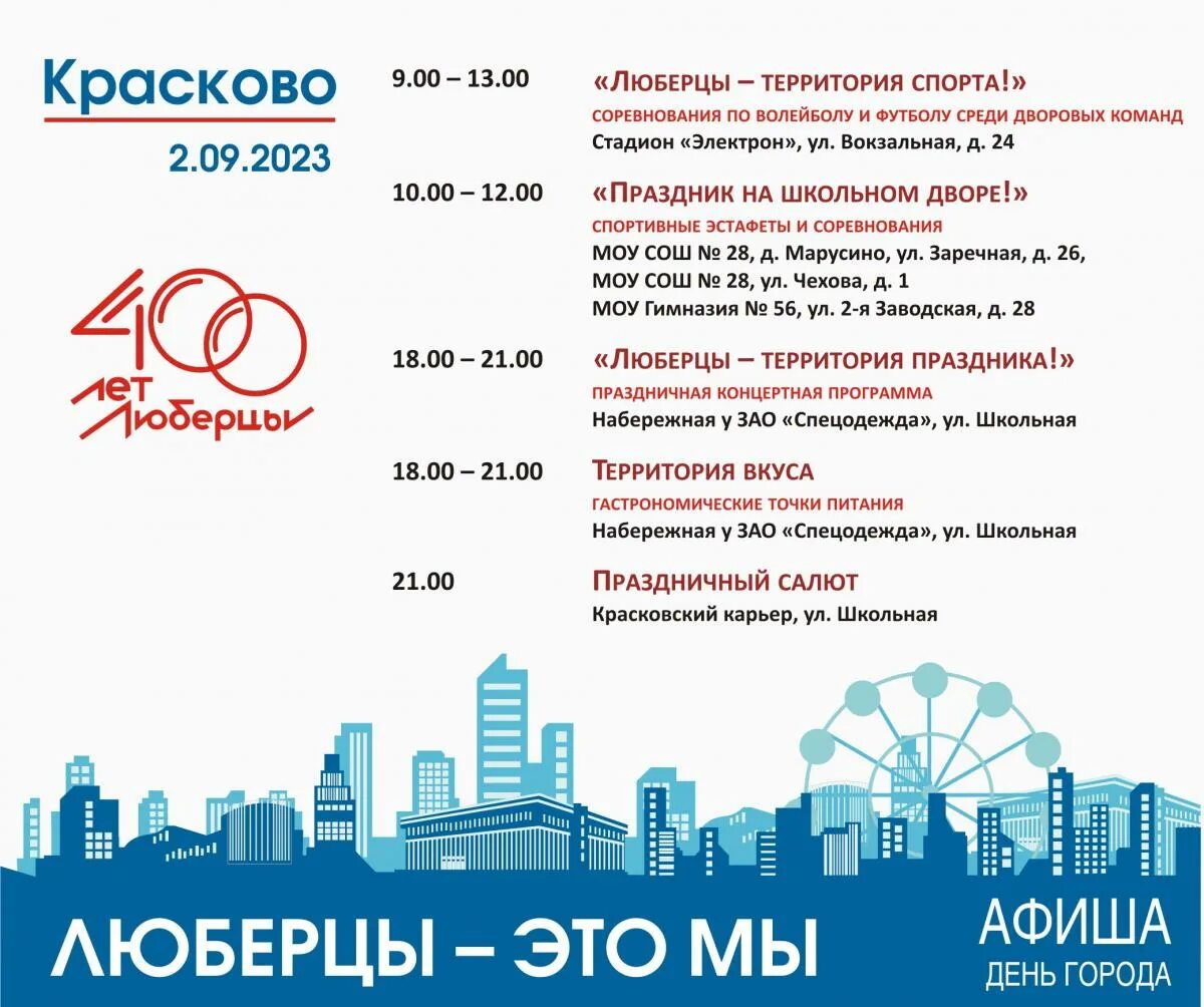День города люберцы 2022. 400 лет люберцам. День города люберцы. День города люберцы 2020. Парк горького сцена 2022 10 сентября концерт.