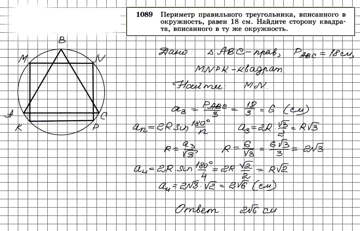 Геометрия 9 класс атанасян номер 649. Периметр правильного треугольника вписанного. Периметр правильного треугольника вписанного в окружность. Периметр правильного треугольника вписанного в окружность равен 45 см.