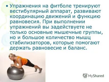 Упражнения на сохранение равновесия