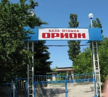 Орион базе