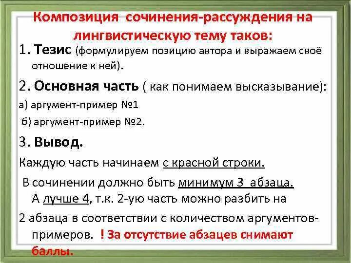 Как пишется сочинение рассуждение. Сочинениетрассуждение. Сочинение рассуждение пример. Образец сочинения рассуждения. Сочинение рассуждение 8 класс презентация