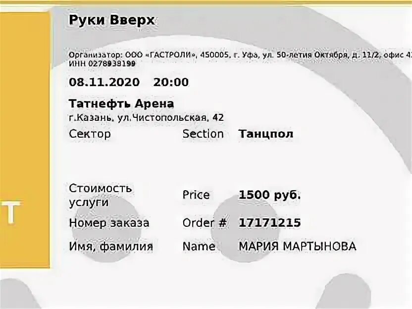 Концерт руки вверх билет танцпол. Танцпол руки вверх Нижнекамск билет. Дарим 5 билетов на концерт «руки вверх!»]. Билеты на концерт руки вверх 2022