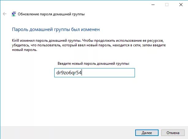 Вести домашнюю группу. Пароль домашней группы. Как ввести пароль домашней группы. Домашняя группа в Windows 10. Домашняя группа Windows 10 7.