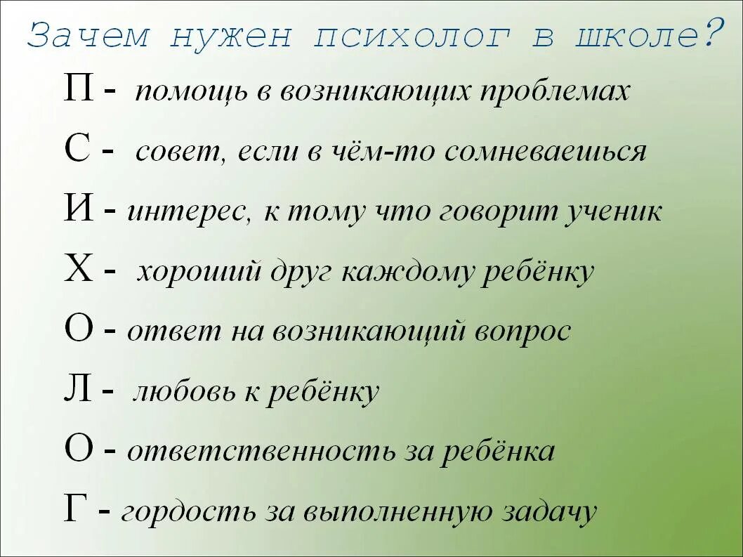 Нужно делать психологу