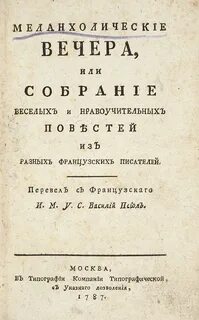 Это писатель перевел