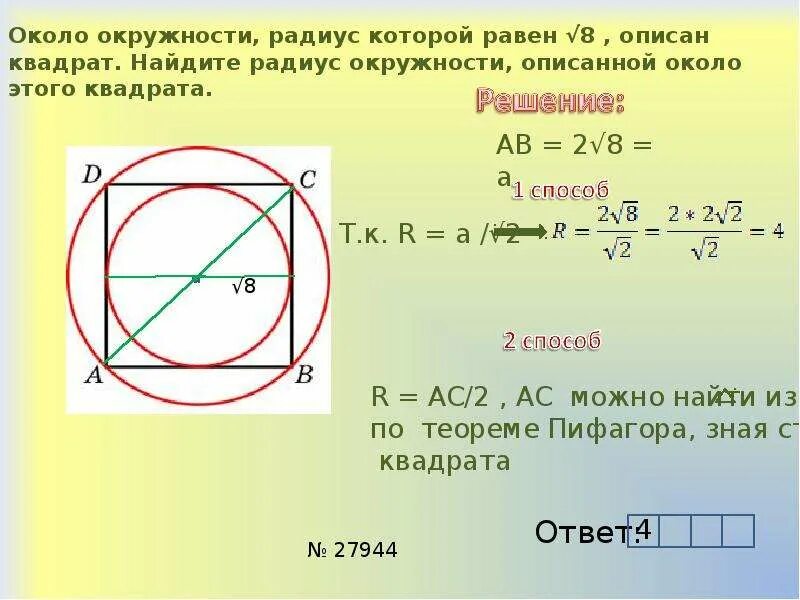 Как вычислить окружность зная радиус. Формула нахождения радиуса окружности 9 класс. как найти палиусокружности. как нати радиус акружности. как найти радиус описанной окружности.