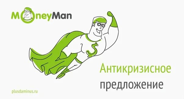 Мани мен 2025. Moneyman реклама. moneyman картинки. moneyman лого. пустовит манимен.
