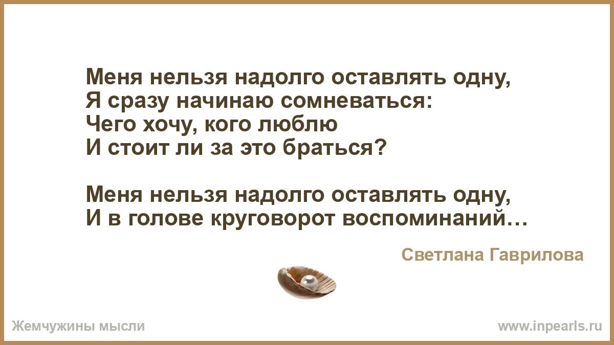 Если женщину надолго оставить одну у нее заводятся мысли. Оставлять надолго. Если надолго оставить женщину одну. Женщину нельзя оставлять одну. Оставлять надолго.