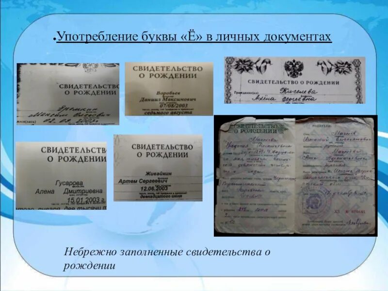 Ошибка в фамилии е е