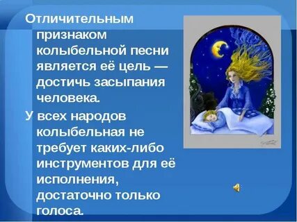 Что такое колыбельная