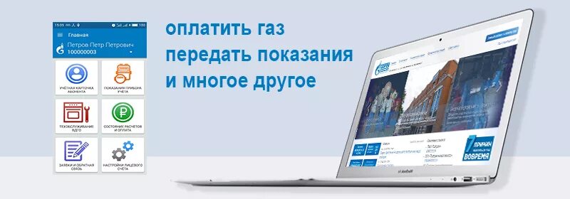 Оплатить ГАЗ. Передать ГАЗ. Оплатить за ГАЗ мой ГАЗ. Оплата газа без комиссии. Оплатить газ в нижнем новгороде