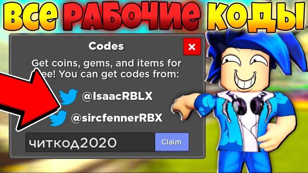 Rapid rumble codes