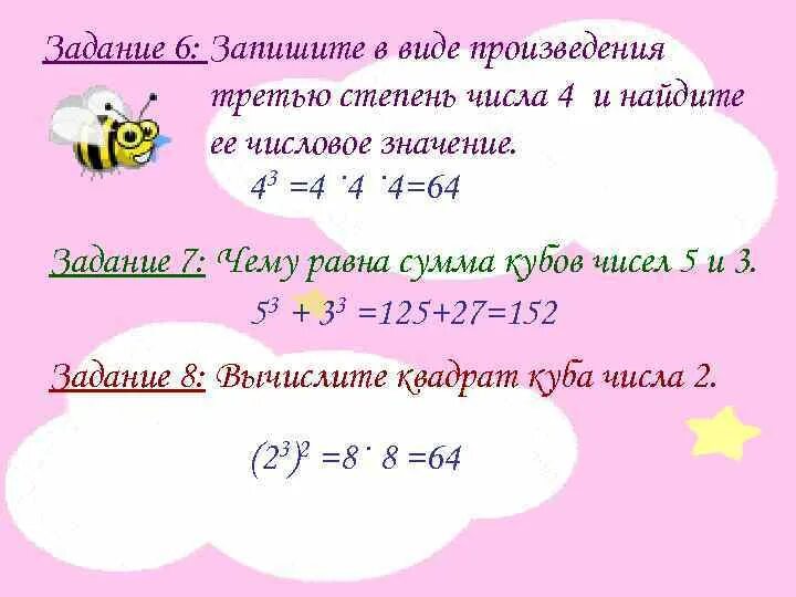 Запишите в виде произведения. Виды произведений. Запиши в виде произведения 3 с степени. В виде произведения степеней натуральных чисел?. Произведение 3 и 8 ответ