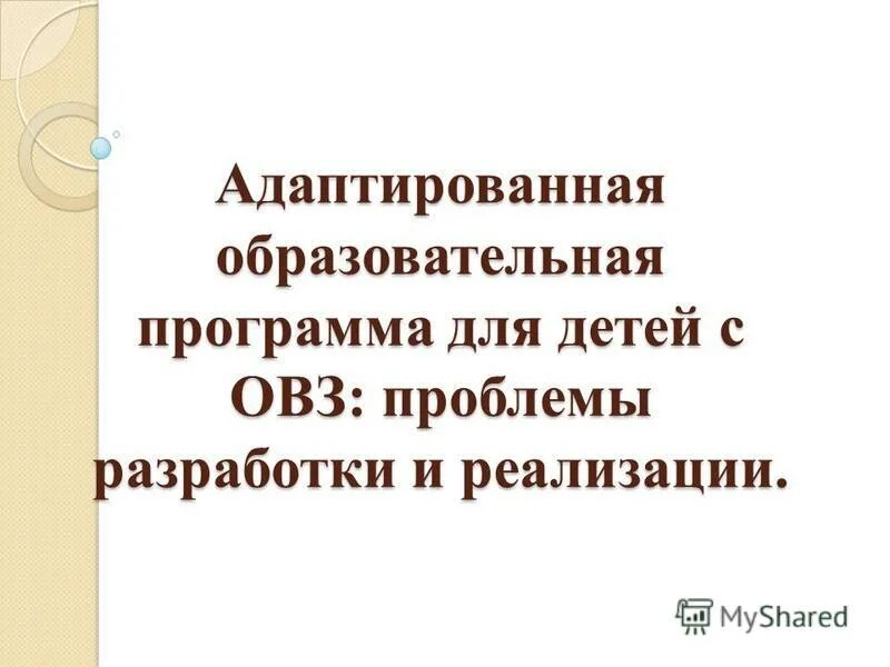 Аоп для 2 класса. Аоп для 2 класса