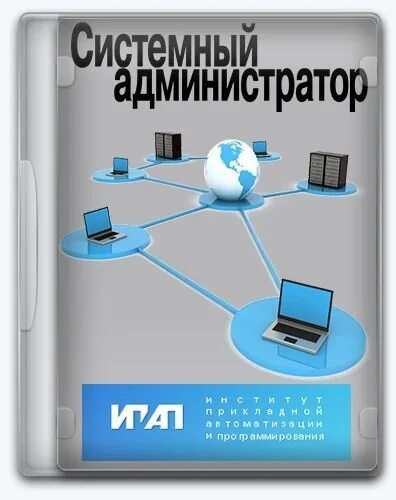 Программа администратора сети