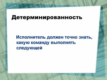 Каким должен быть исполнитель