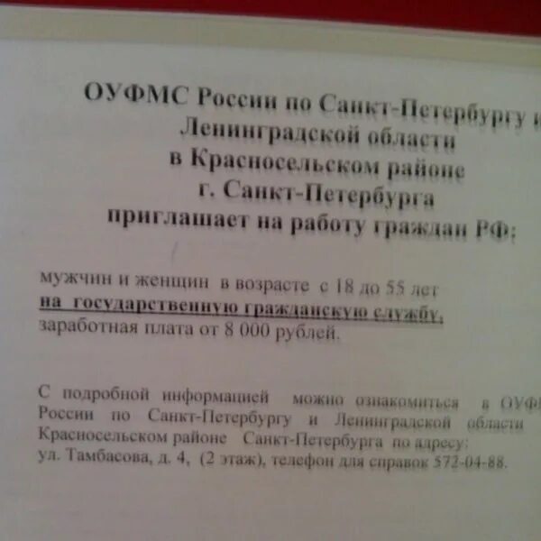 Отдел уфмс спб. Территориальные пункты УФМС СПБ. УФМС Красносельского района Тамбасова 4. Отдел УФМС Красносельского района Санкт-Петербурга. Миграционная служба в СПБ Красносельский район.