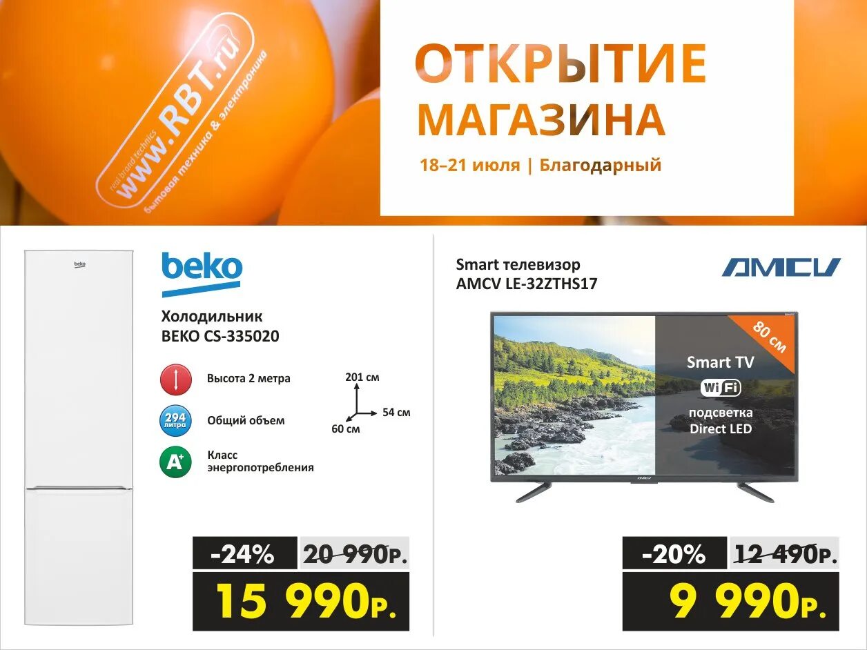 Рбт благодарный каталог. Рбт реклама. Рбт благодарный каталог. Вывеска рбт. Рбт интернет магазин.