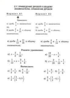 Уравнение с дробями 5 класс тренажер
