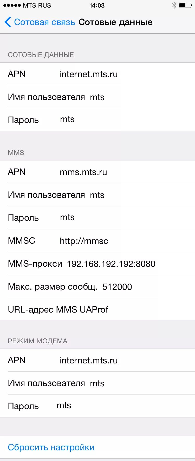 Настройки мтс на айфоне. Точка доступа МТС. Настройки интернета МТС. Настройки сотовых данных МТС. MTS Internet и MTS Internet apn.