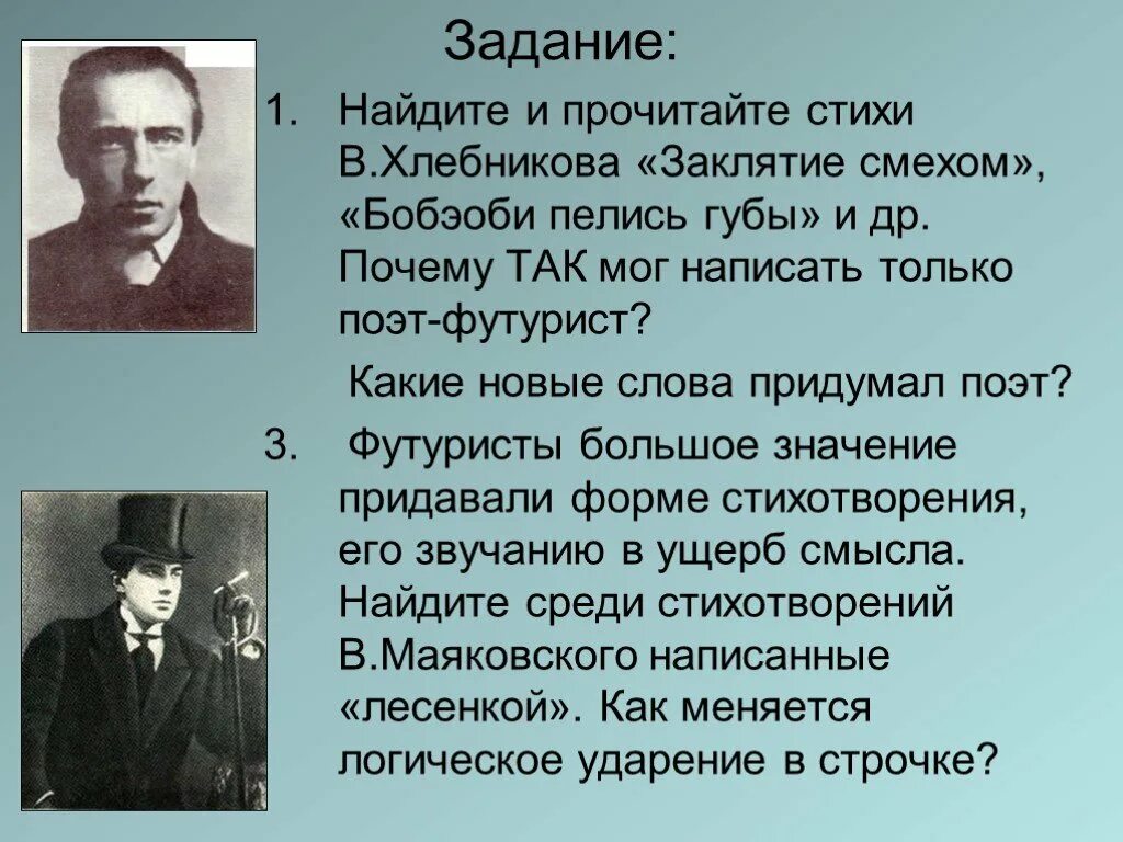 Бобэоби пелись губы. Велимир хлебников бобэоби пелись губы. стихи в хлебникова бобэоби пелись губы. велимир хлебников заклятие смехом. стихотворение хлебникова заклятие смехом.