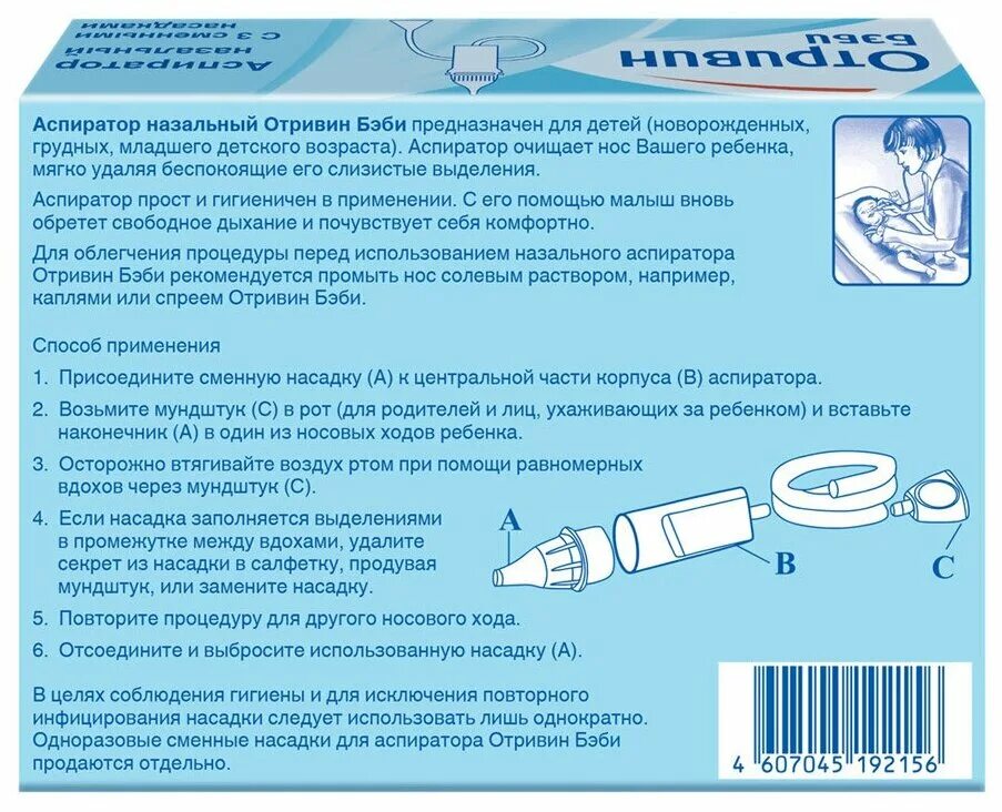 Как пользоваться отривин бэби. Как пользоваться аспиратором для новорожденных. Как пользоваться отривин бэби. Как пользоваться отривин бэби. Аспиратор назальный детский механический.