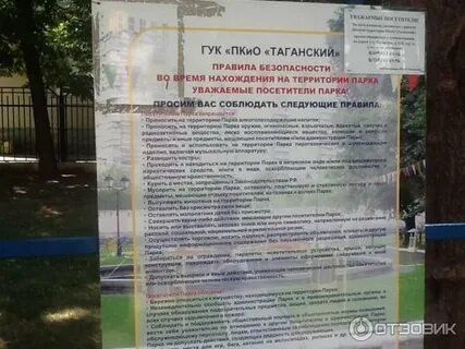 Время посещения парков