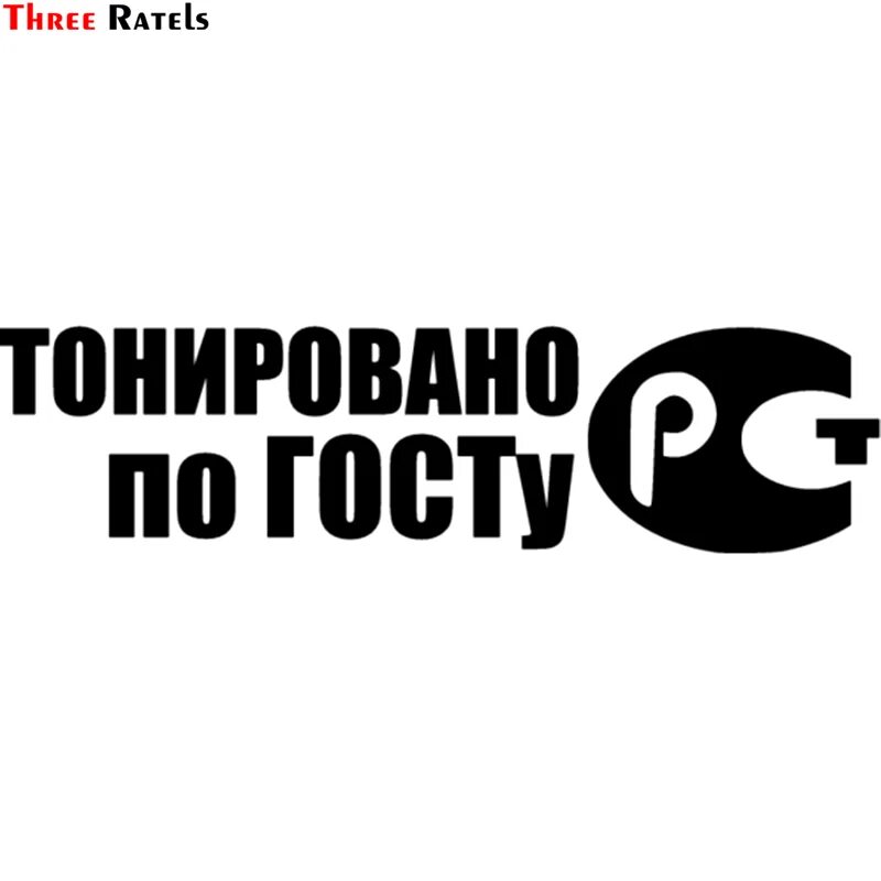 Тонировка по госту. Наклейки на авто по госту. Наклейки на авто по госту. Тонирован по госту. Llumar 30.