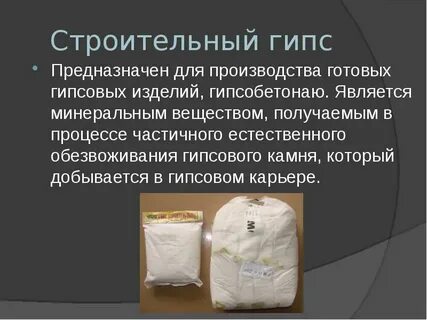 Гипс относится к