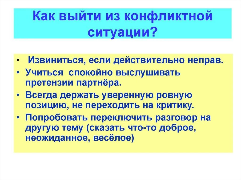 Памятку помогающую найти выход из конфликта. Как выйти из конфликтной ситуации. методы выхода из конфликтных ситуаций. способы выхода из конфликтов и конфликтных ситуаций. как правильно выходить из конфликтных ситуаций.