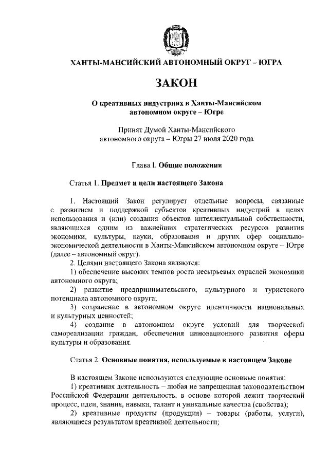 Закон хмао югры 102 оз. Исполнение бюджета хмао. Закон хмао. Закон хмао югры 102 оз. Закон хмао.